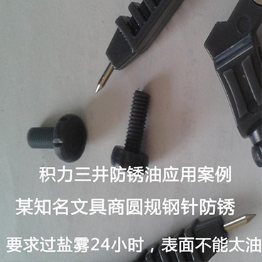 知名品牌圆规选用积力三井挥发性防锈油，解决防锈和塑胶兼容的难题