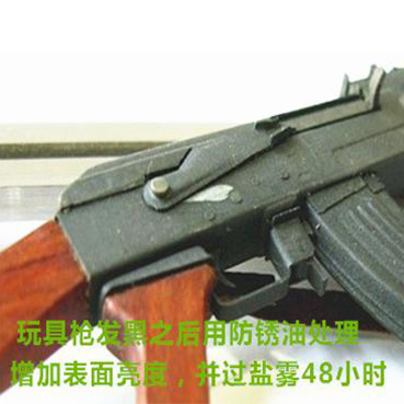 防锈油在发黑工艺玩具枪中的应用，增加亮度并过盐雾48小时